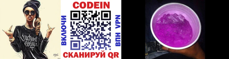 Кодеин напиток Lean (лин) купить наркоту Называевск